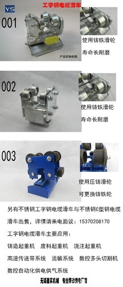 【工字鋼懸掛電纜氣管裝置 數(shù)控裝備配件 移動(dòng)供水供氣供電滑車】價(jià)格,廠家,圖片,滑輪,無錫盈實(shí)機(jī)械設(shè)備-